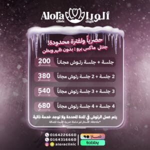 عروض ليزر الجنتيل ماكس برو بدون ضهر وبطن