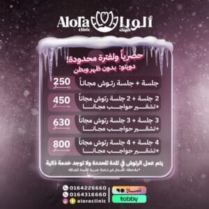 عروض ليزر الدويتو بدون ضهر وبطن