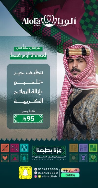 عروض جديدة بمناسبة اليوم الوطني السعودي 95