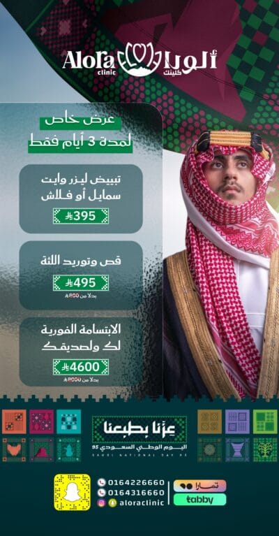 عروض جديدة بمناسبة اليوم الوطني السعودي 95