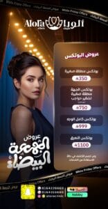 عروض البوتكس في الجمعة البيضاء بالرياض