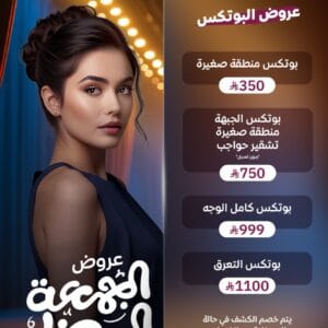 عروض البوتكس في الجمعة البيضاء بالرياض