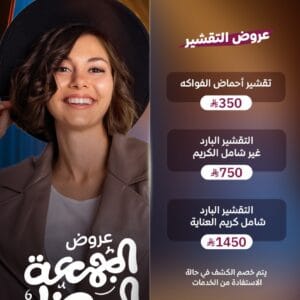 عروض التقشير في الجمعة البيضاء بالرياض