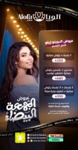 عروض الدويتو إيفو كامل الجسم في الجمعة البيضاء بالرياض 