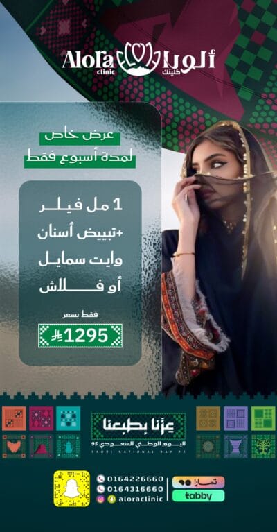 عروض جديدة بمناسبة اليوم الوطني السعودي 95 