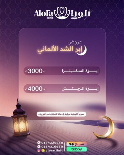 عروض إبر الشد الألماني