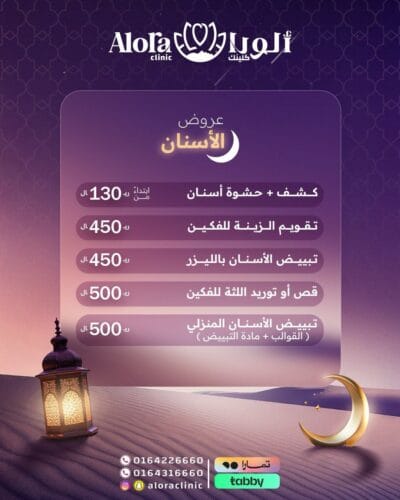 عروض الأسنان