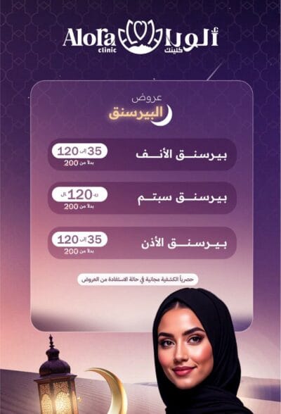 عروض البيرسنق