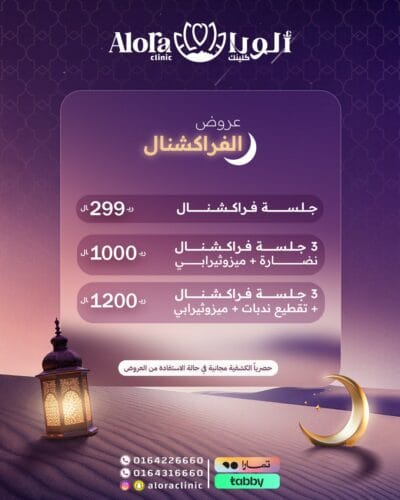 عروض الفراكشنال