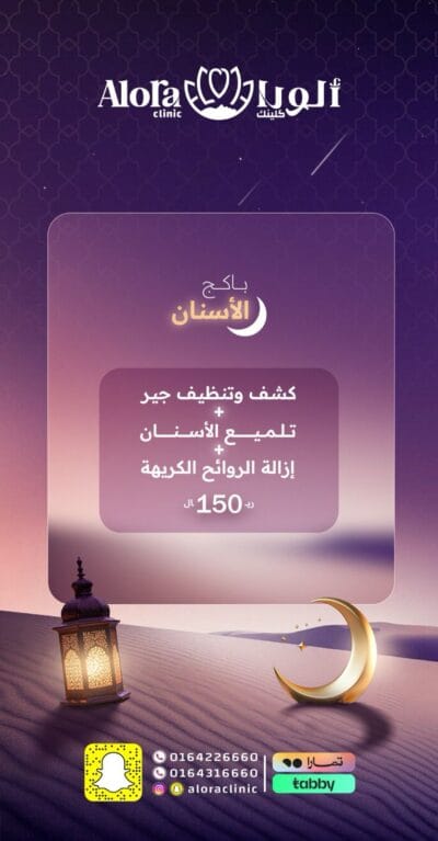 باكدج الأسنان