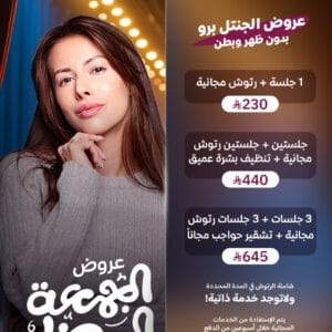 عروض الجنتل برو بدون ظهر وبطن الجمعة البيضاء المملكة العربية السعودية