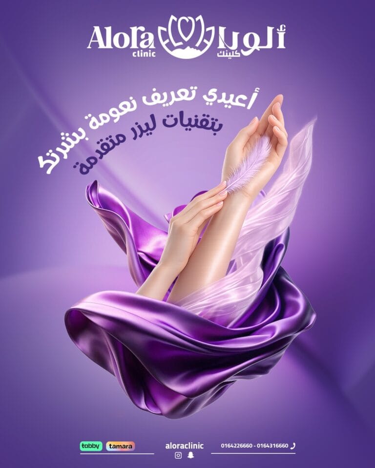 ابدئي إزالة الشعر بالليزر بنتائج تلاحظينها